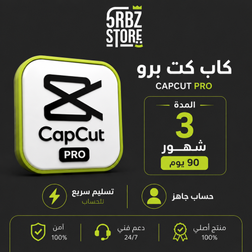 كاب كت برو 3 شهور ( حساب جاهز )