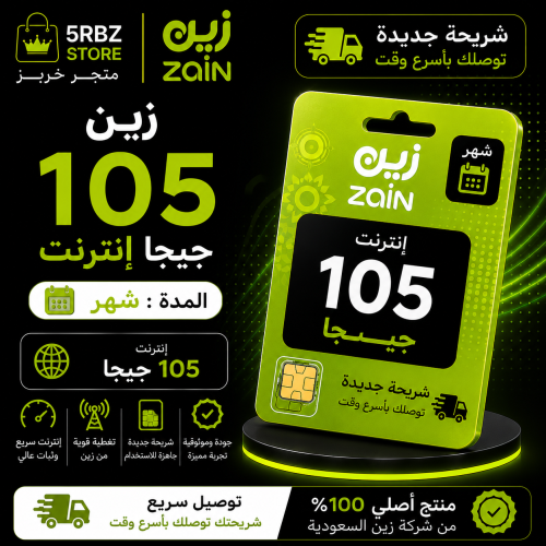 زين 105 ( شريحة جديدة )
