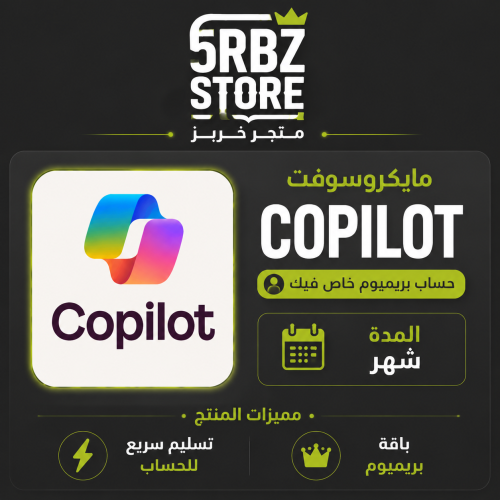 حساب كوبايلوت / CoPilot ( شهر )