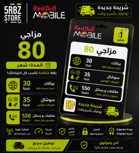 ريدبول مزاجي 80 ( شريحة جديدة )