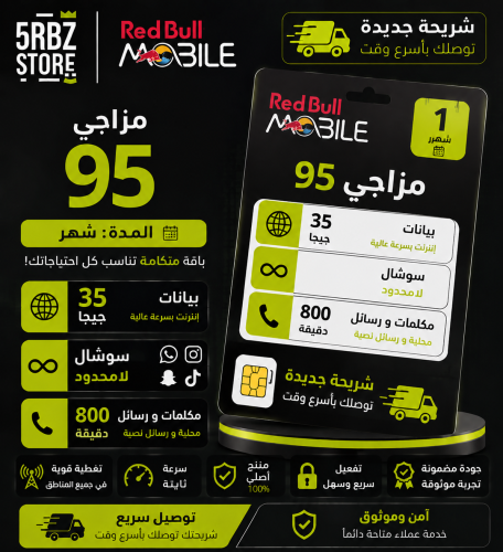 ريدبول مزاجي 95 ( شريحة جديدة )