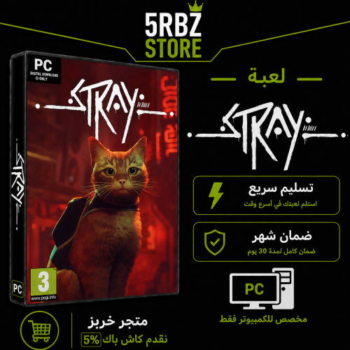 لعبة القطة / Stray