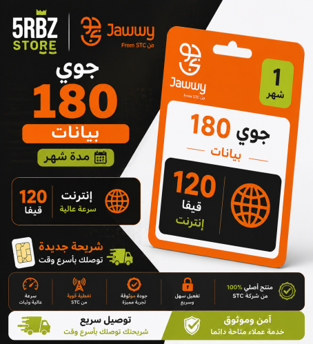 جوي 180 ( شريحة جديدة )