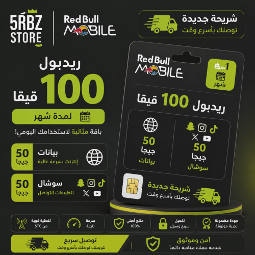 ريدبول 100 ( شريحة جديدة )