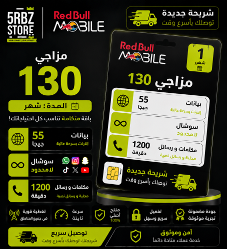 ريدبول مزاجي 130 ( شريحة جديدة )