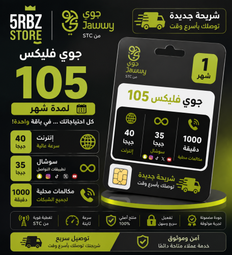 جوي فليكس 105 ( شريحة جديدة )