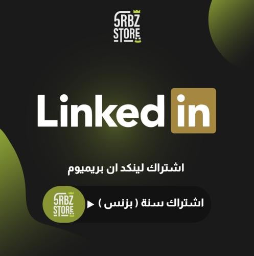 لينكد ان بزنس ( سنة )