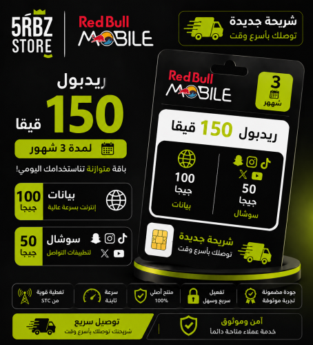 ريدبول 150 ( شريحة جديدة )