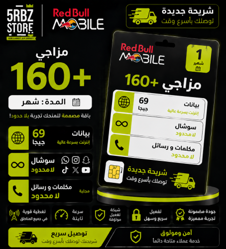 ريدبول مزاجي 160+ ( شريحة جديدة )