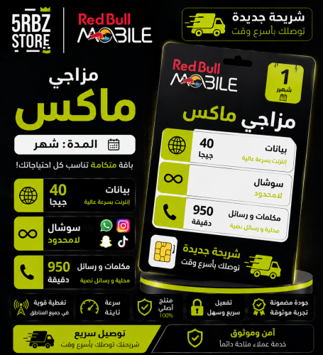 ريدبول مزاجي ماكس ( شريحة جديدة )