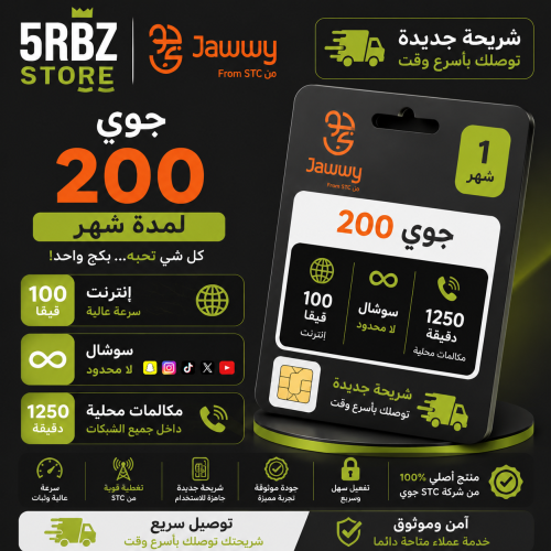 جوي 200 ( شريحة جديدة )