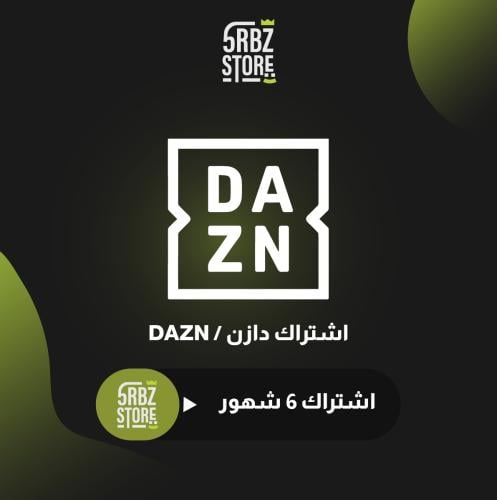 اشتراك DAZN ( ٦ شهور )
