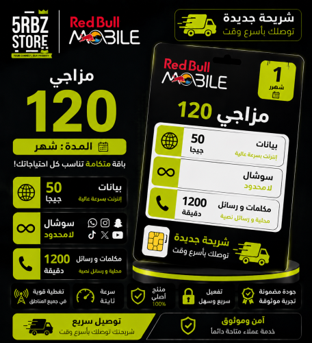 ريدبول مزاجي 120 ( شريحة جديدة )