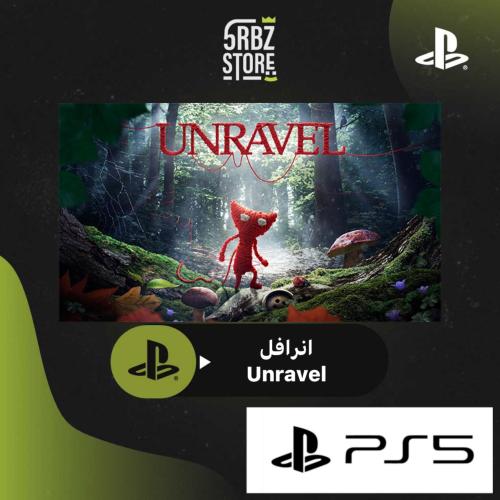 انرافل // unravel