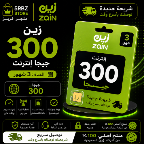 زين 300 ( شريحة جديدة )