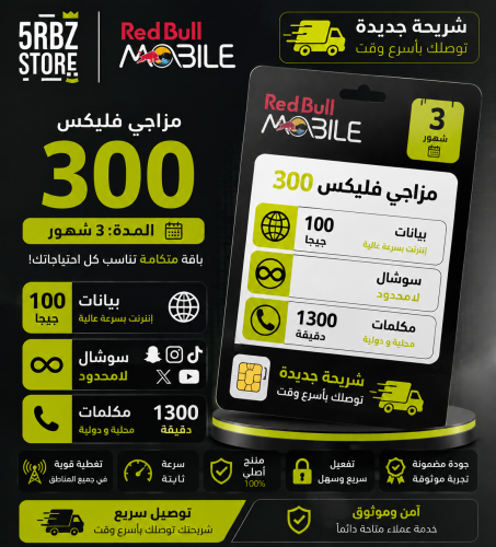 ريدبول مزاجي فليكس 300 ( شريحة جديدة )