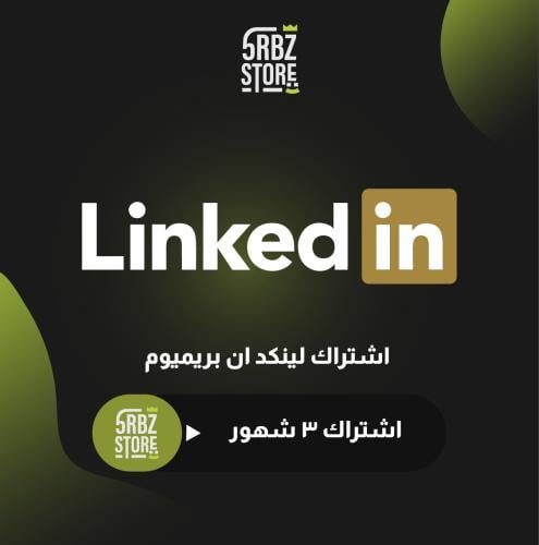 لينكد ان بزنس ( ٣ شهور )