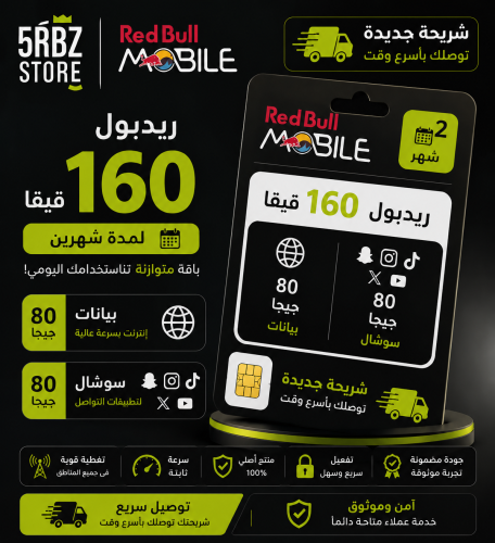 ريدبول 160 ( شريحة جديدة )