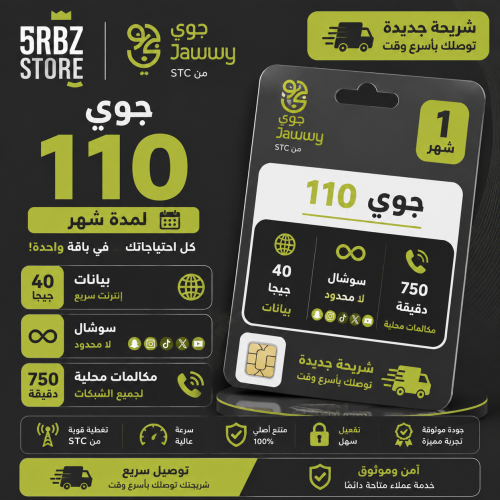 جوي 110 ( شريحة جديدة )