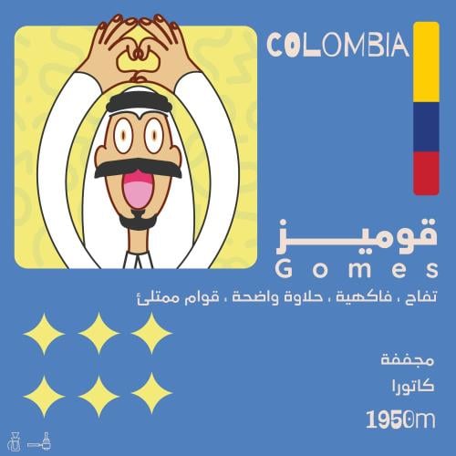 محمصة اولالا - قوميز كولومبيا - 250 جرام