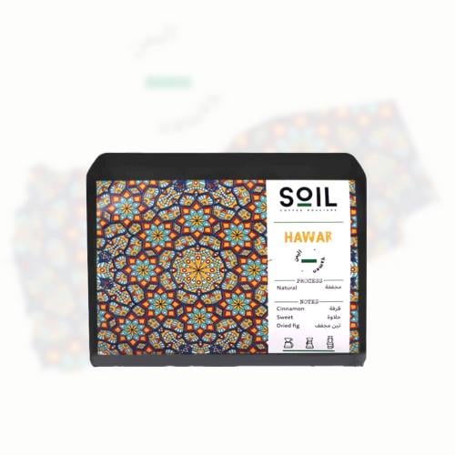 محمصة سويل - حوار اليمن