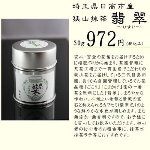 ساياما ماتشا اليشم ياباني ممتاز درجة احتفالية فاخر...