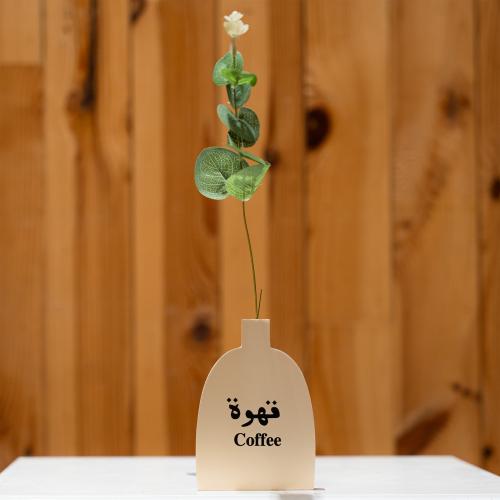 استاند خشبي زينة للضيافة قهوة - بيج