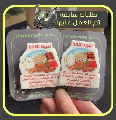 بروش الحساسية-حسب الطلب-صناعة يدوية