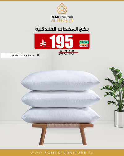 بكج 3 مخدات فندقية قطن 100%