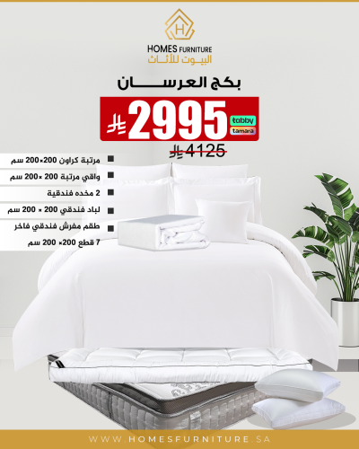 بكج العرسان 200*200 سم