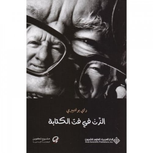 الزن في فن الكتابة