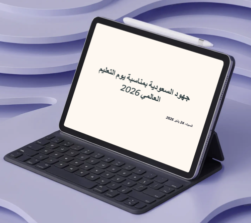 اليوم العالمي للتعليم