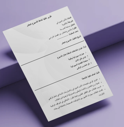 تقرير تنفيذ نشاط الأسبوع العاشر