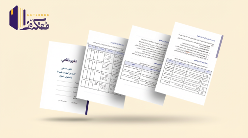 التقرير الختامي لبرنامج "مهارات طموحة" (الصفوف الع...