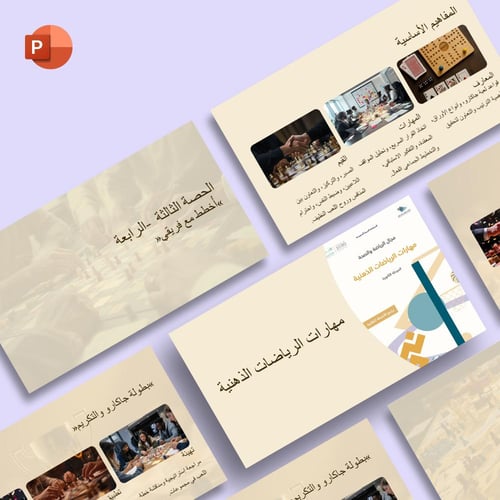 حقيبة برنامج (مهارات الرياضات الذهنية)
