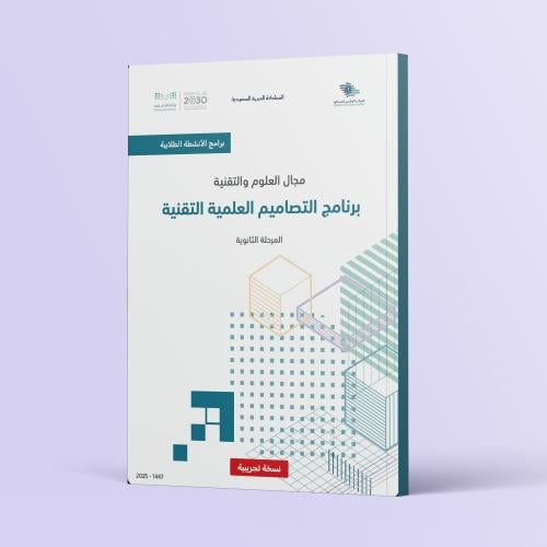 حقيبة برنامج (التصاميم العلمية التقنية)