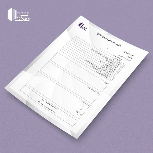 قالب مشروع التخرج حسب خطوات مقرر مهارات البحث ومصا...