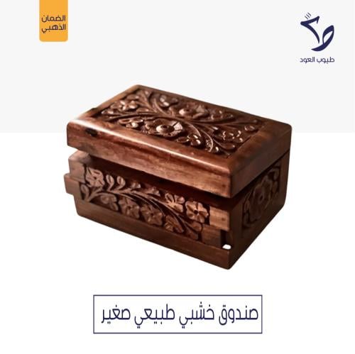 صندوق خشبي طبيعي صغير