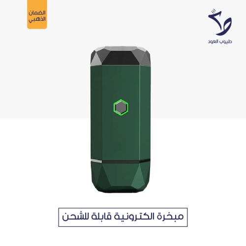 مبخرة الكترونية قابلة للشحن