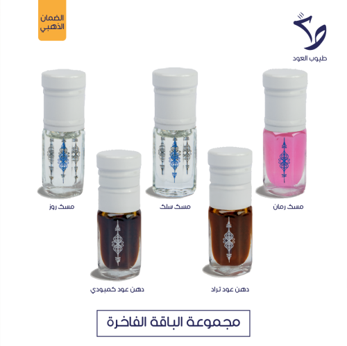 مجموعة الباقة الفاخرة