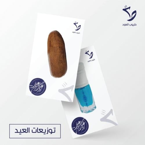 توزيعات عيد سعيد