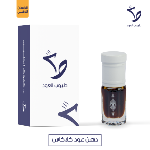 دهن عود كلاكاس