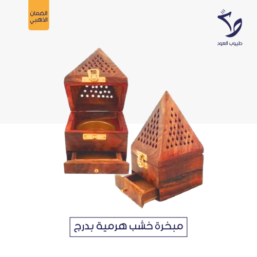 مبخرة خشب هرمية بدرج
