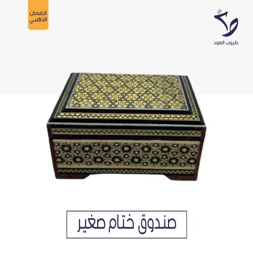 صندوق ختام صغير