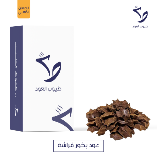 عود بخور الفراشة طبيعي محسن