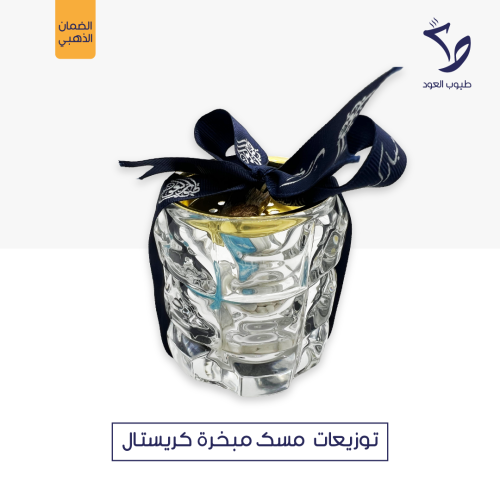 توزيعات مسك مبخرة كرستال