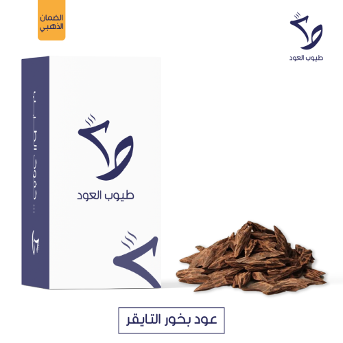 عود بخور تايقر طبيعي محسن
