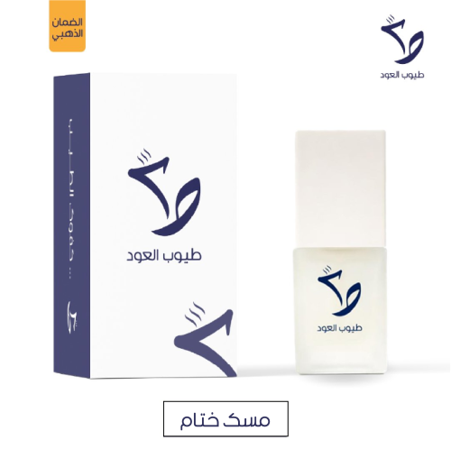 مسك الختام