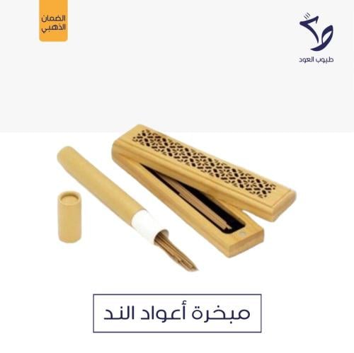 مبخرة أعواد الند