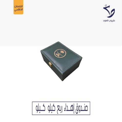 صنـدوق إهــداء ربع كيلو كــيلو